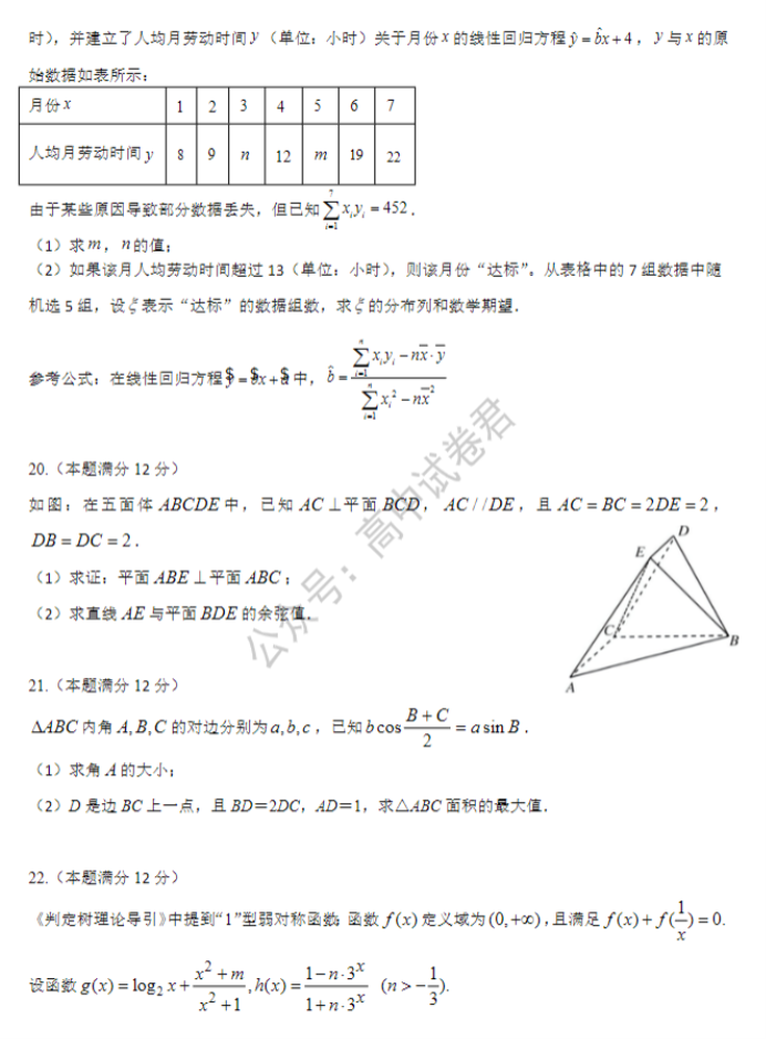 江苏高邮2024高三10月学情调研测试数学试题及答案解析