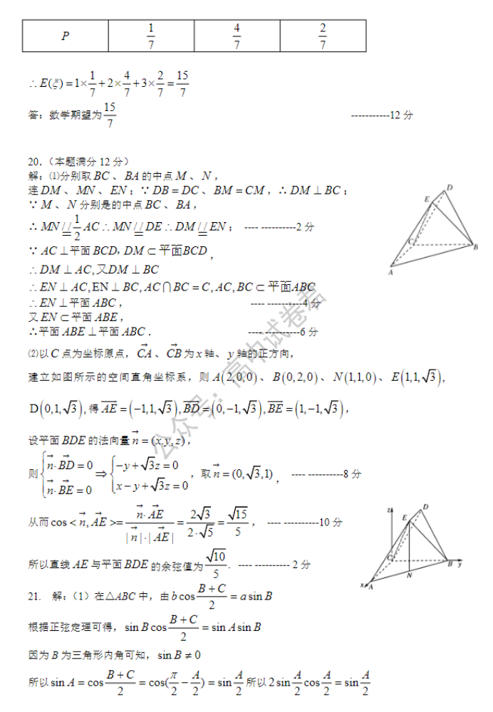 江苏高邮2024高三10月学情调研测试数学试题及答案解析