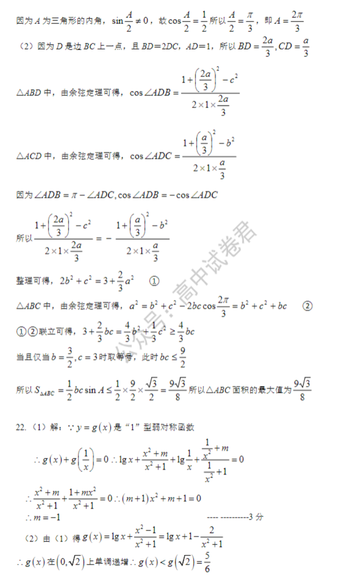 江苏高邮2024高三10月学情调研测试数学试题及答案解析