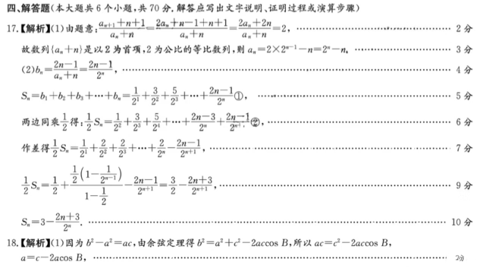 湖南长沙一中2024高三10月月考三数学试题及答案解析