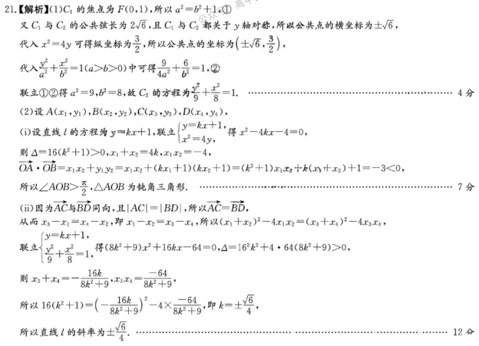 湖南长沙一中2024高三10月月考三数学试题及答案解析