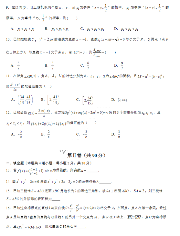 成都石室中学2024高三第一次月考文科数学试题及答案解析