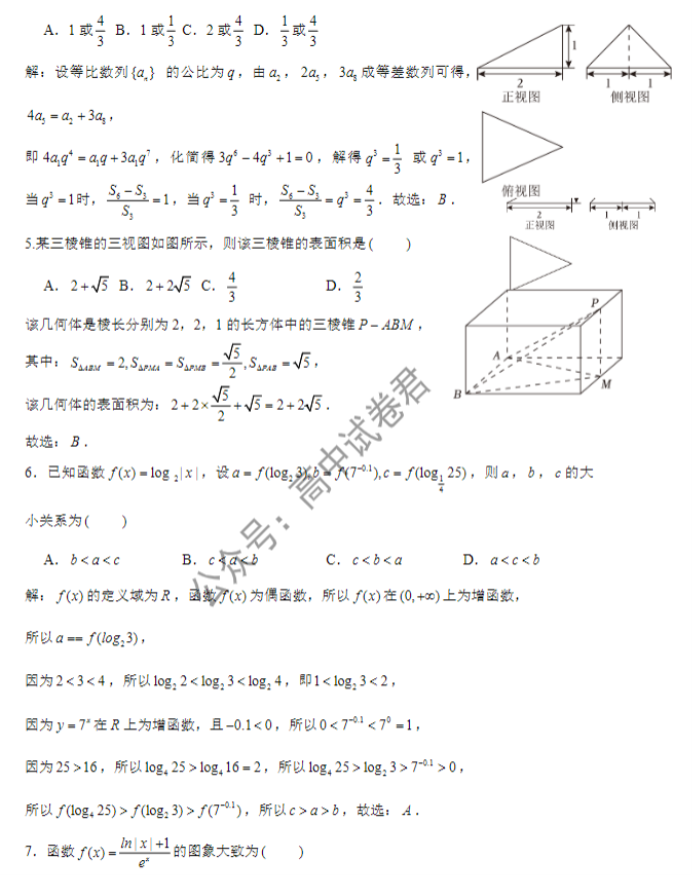 成都石室中学2024高三第一次月考文科数学试题及答案解析