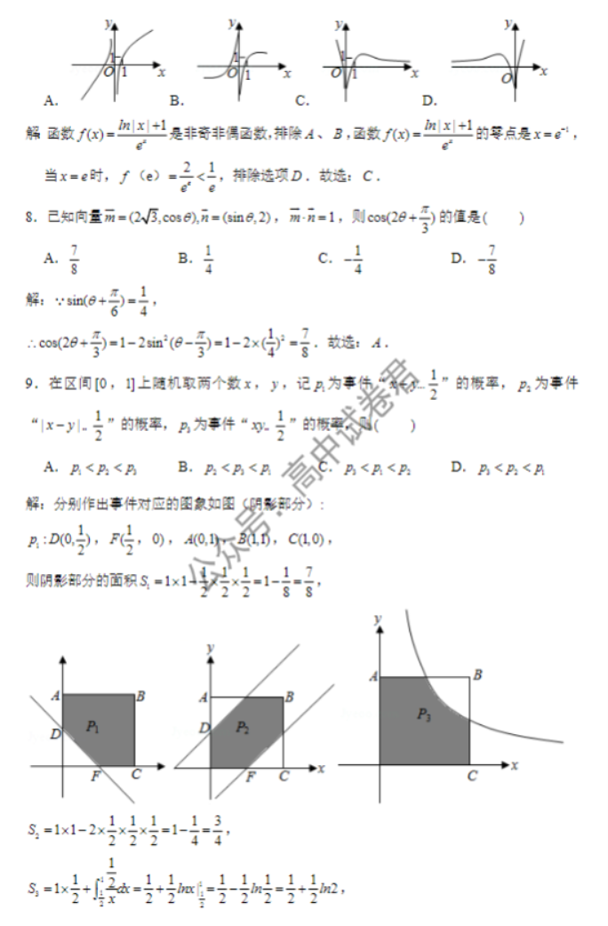 成都石室中学2024高三第一次月考文科数学试题及答案解析