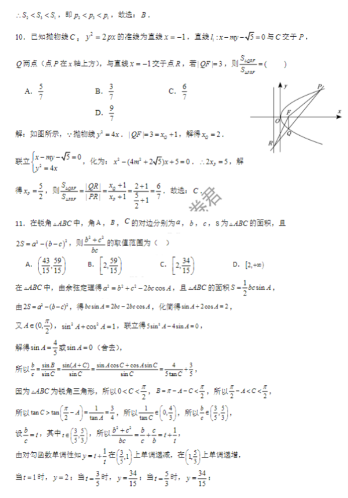 成都石室中学2024高三第一次月考文科数学试题及答案解析