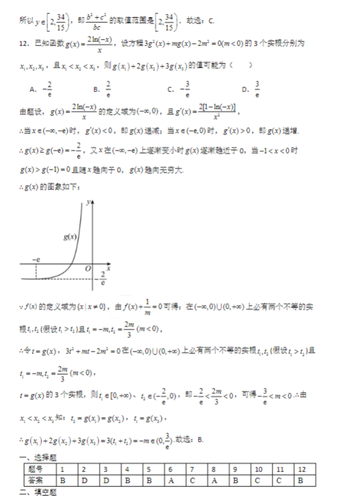 成都石室中学2024高三第一次月考文科数学试题及答案解析