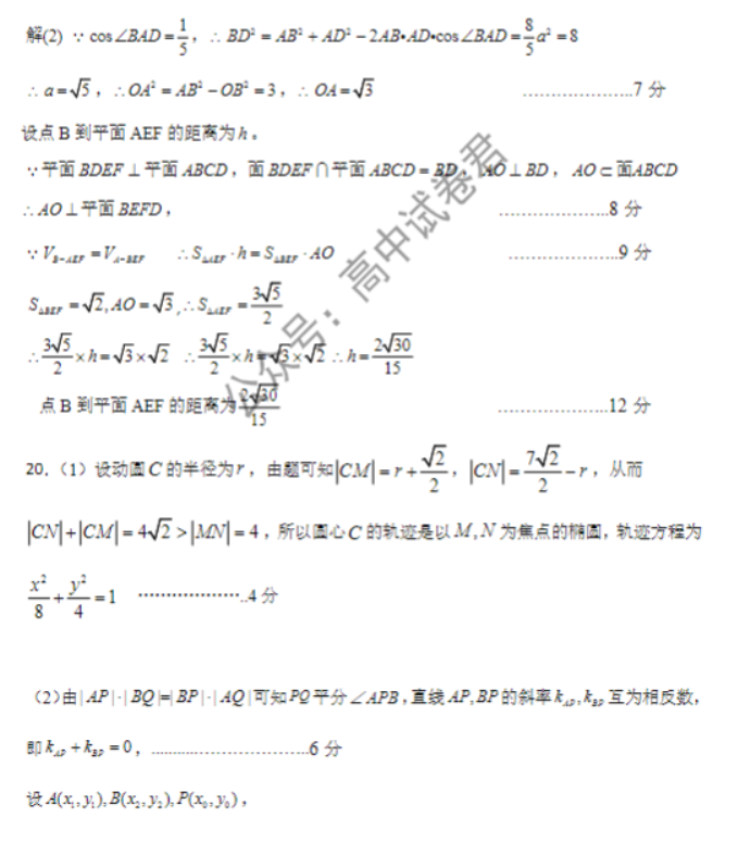 成都石室中学2024高三第一次月考文科数学试题及答案解析