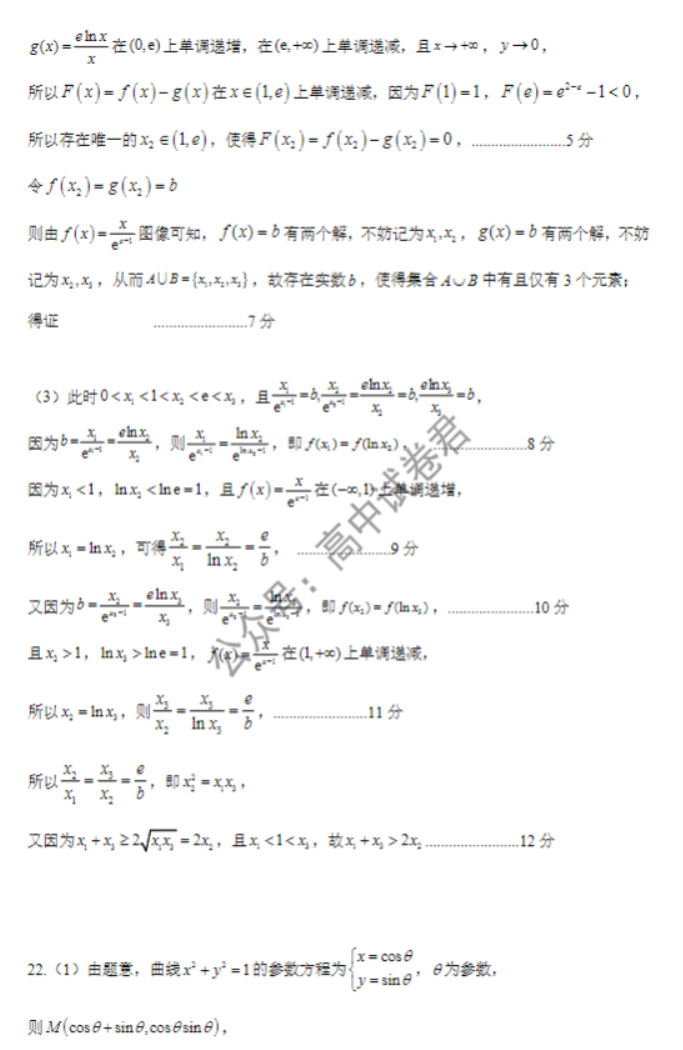 成都石室中学2024高三第一次月考文科数学试题及答案解析