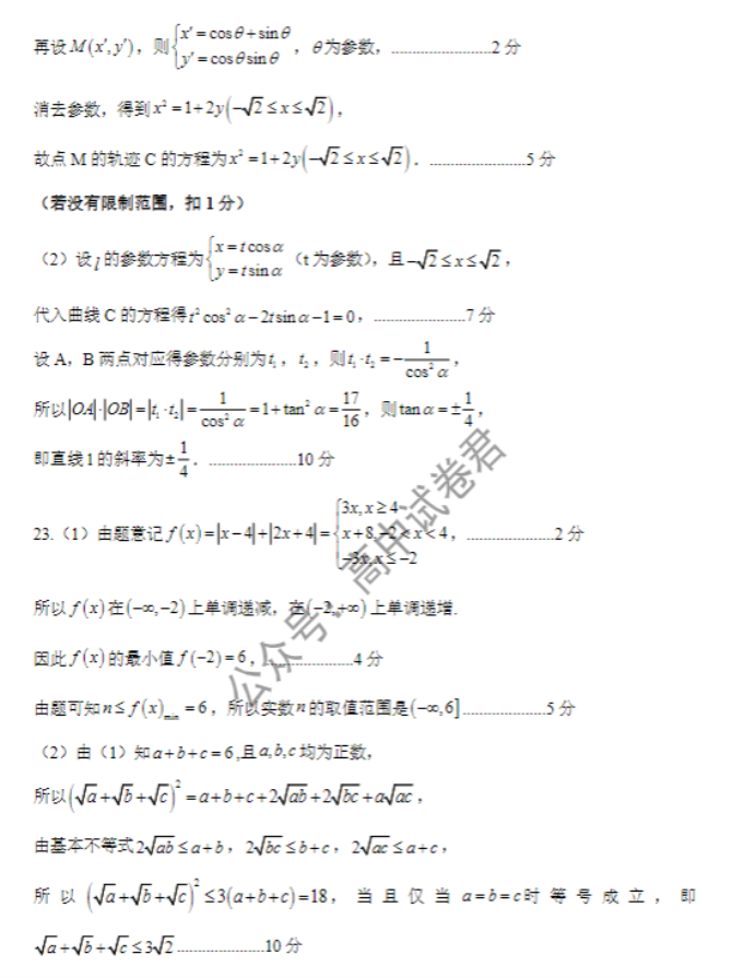 成都石室中学2024高三第一次月考文科数学试题及答案解析