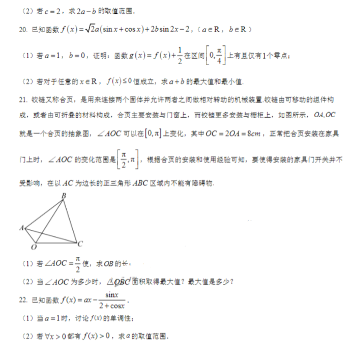 江苏扬州中学2024高三上学期10月月考数学试题及答案解析