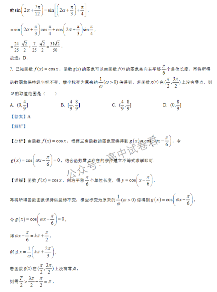 江苏扬州中学2024高三上学期10月月考数学试题及答案解析