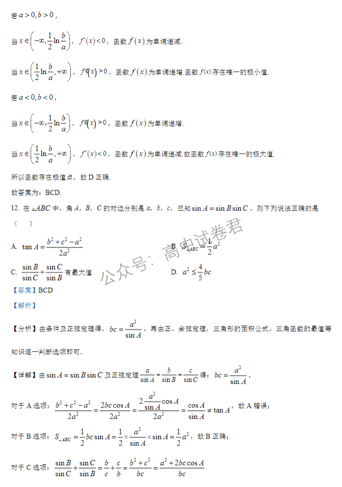 江苏扬州中学2024高三上学期10月月考数学试题及答案解析