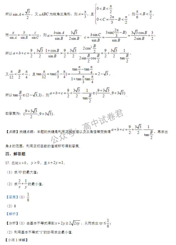 江苏扬州中学2024高三上学期10月月考数学试题及答案解析