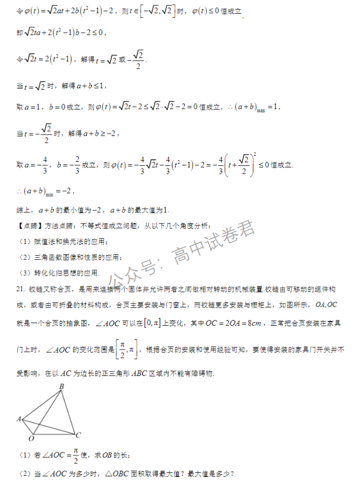 江苏扬州中学2024高三上学期10月月考数学试题及答案解析