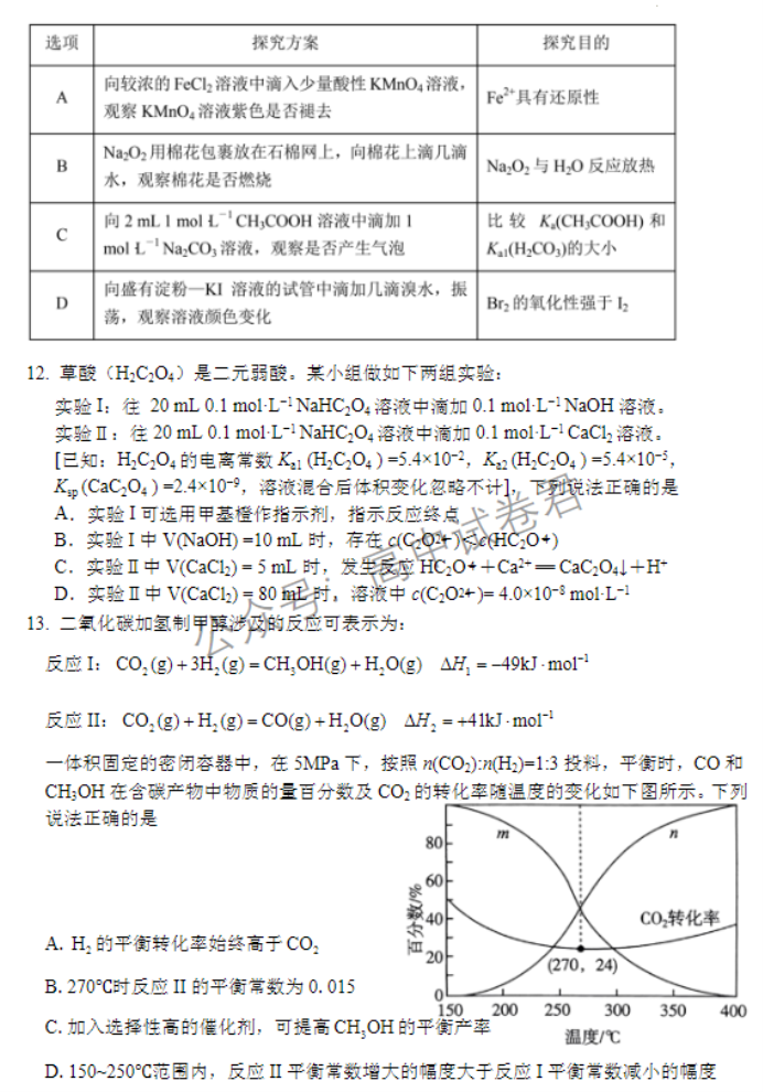 江苏扬州中学2024高三上学期10月月考化学试题及答案解析