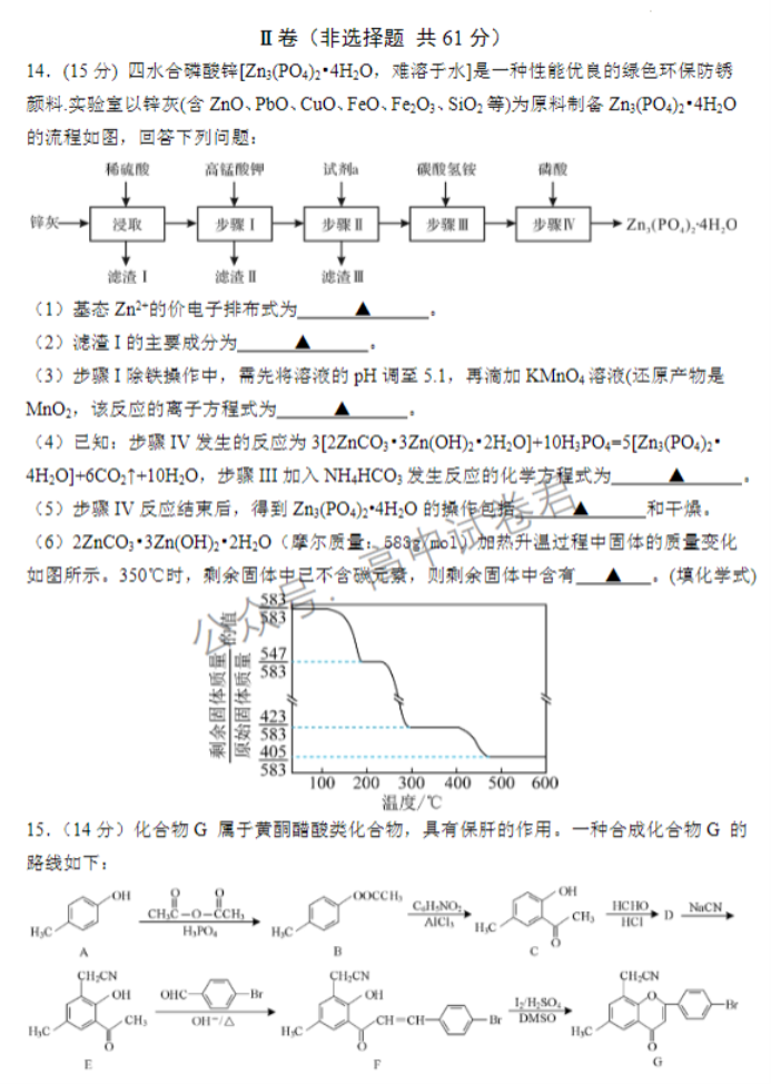 江苏扬州中学2024高三上学期10月月考化学试题及答案解析