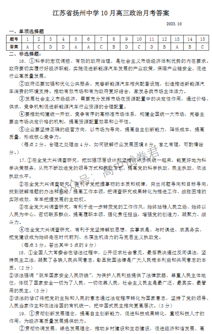 江苏扬州中学2024高三上学期10月月考政治试题及答案解析
