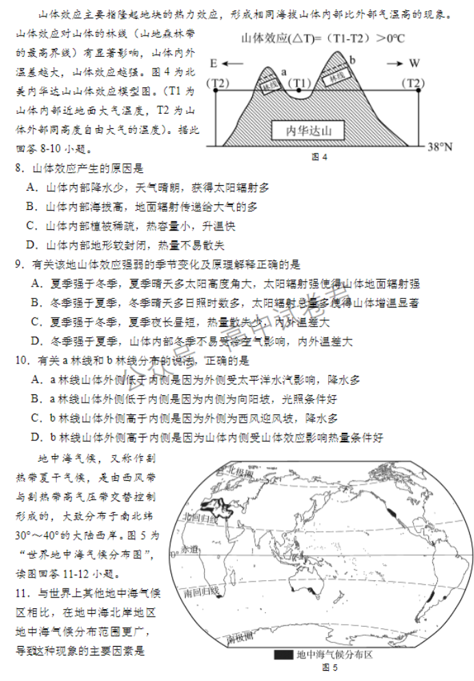 江苏扬州中学2024高三上学期10月月考地理试题及答案解析