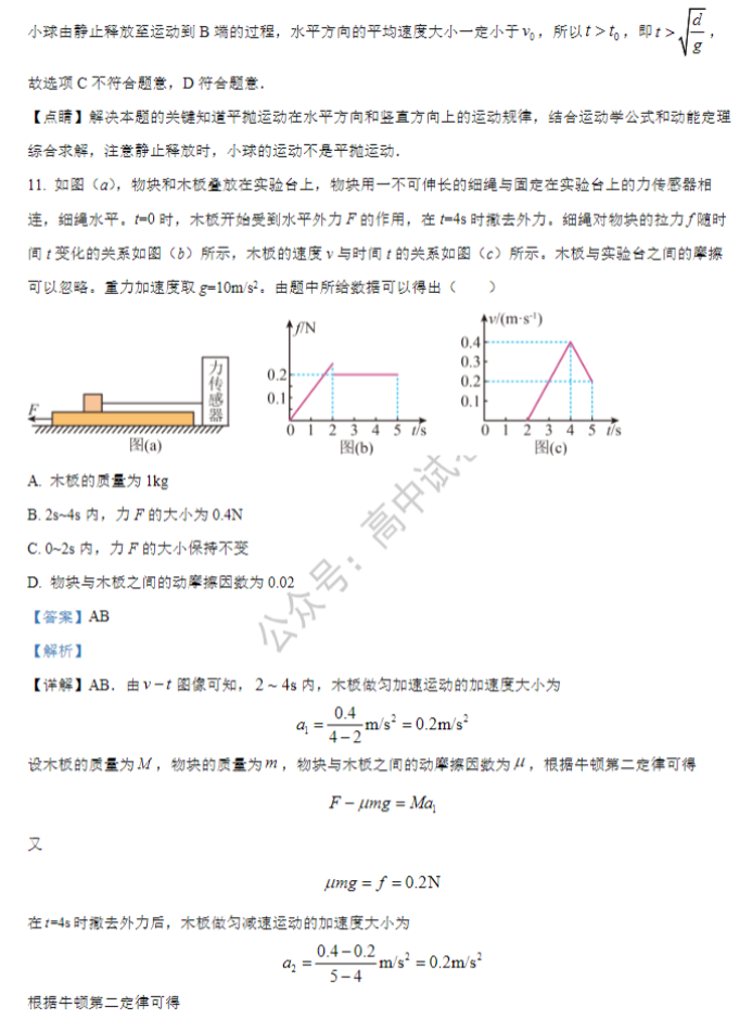 河南鹤壁高中2024高三第二次模拟考物理试题及答案解析
