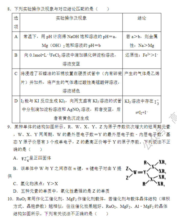 河南鹤壁高中2024高三第二次模拟考化学试题及答案解析
