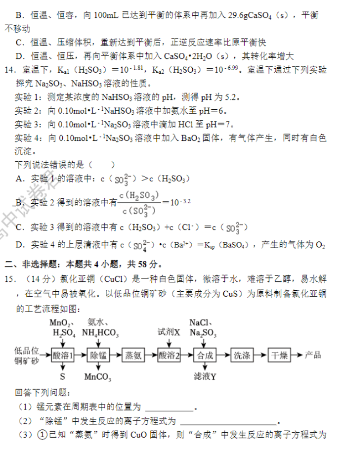 河南鹤壁高中2024高三第二次模拟考化学试题及答案解析
