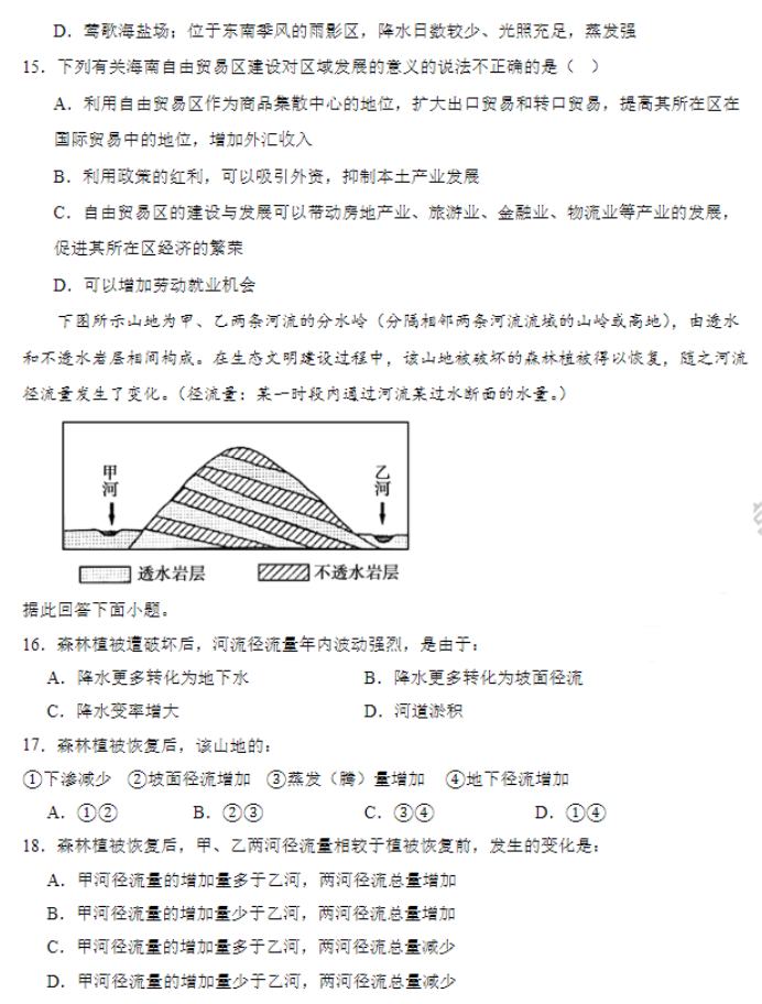 河南鹤壁高中2024高三第二次模拟考地理试题及答案解析