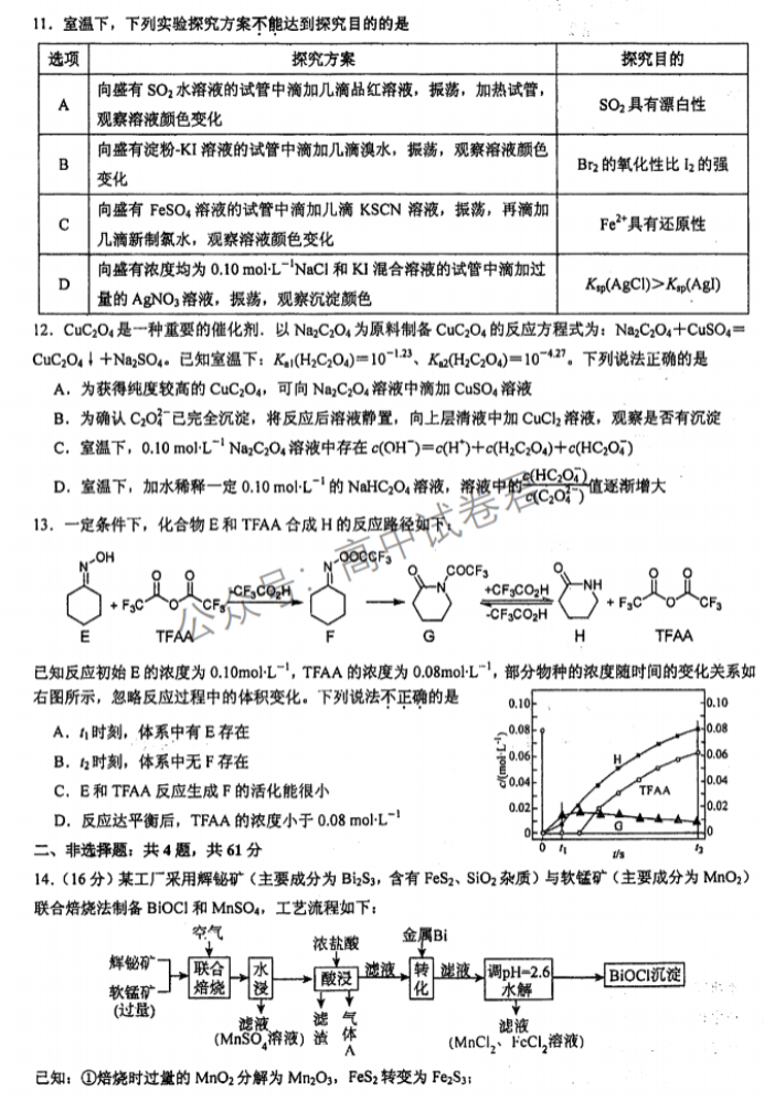 江苏泰州中学2024高三第一次质量检测化学试题及答案解析