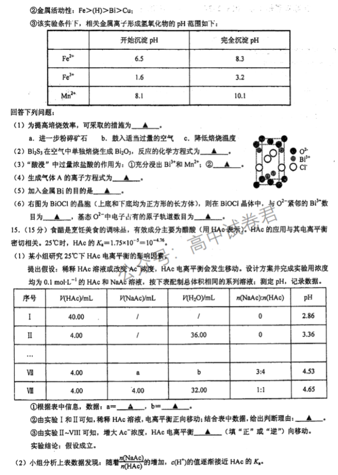 江苏泰州中学2024高三第一次质量检测化学试题及答案解析