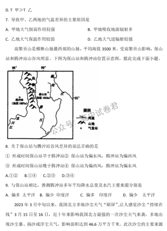 江苏泰州中学2024高三第一次质量检测地理试题及答案解析