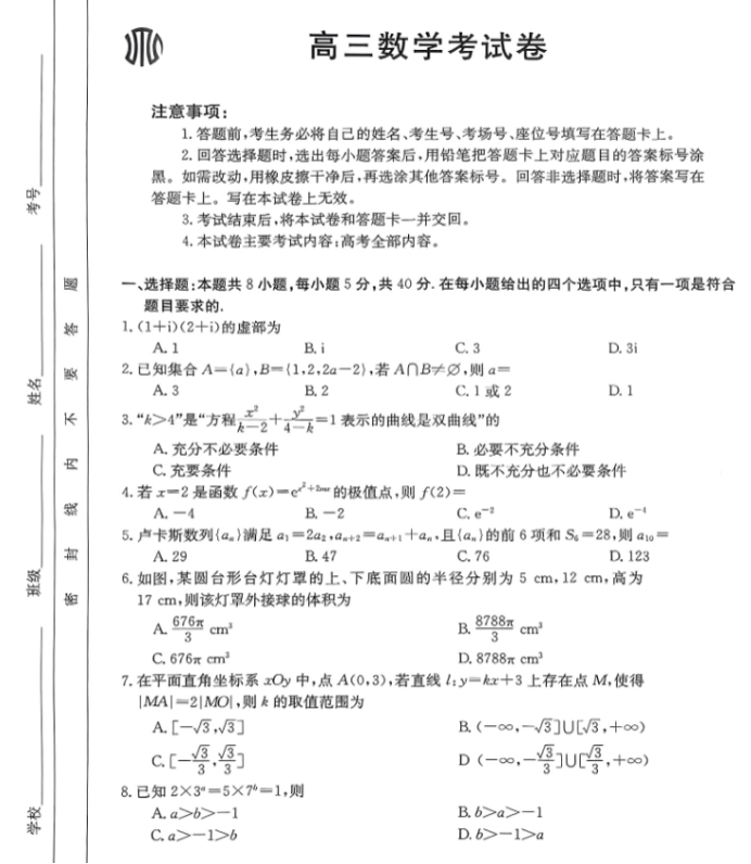 云南金太阳2024高三10月联考数学试题及答案解析