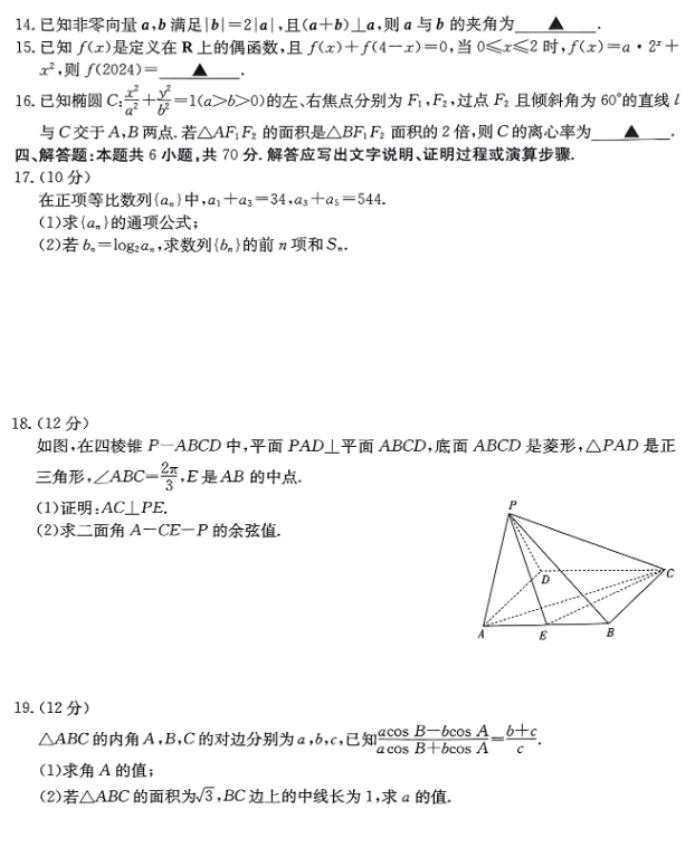 云南金太阳2024高三10月联考数学试题及答案解析