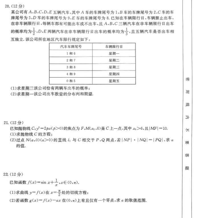 云南金太阳2024高三10月联考数学试题及答案解析