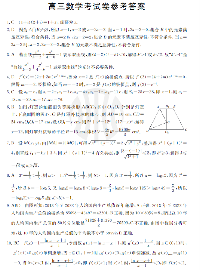 云南金太阳2024高三10月联考数学试题及答案解析