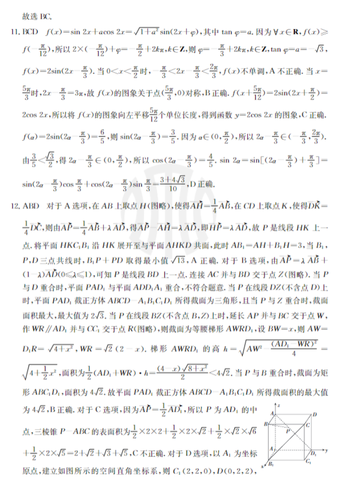 云南金太阳2024高三10月联考数学试题及答案解析