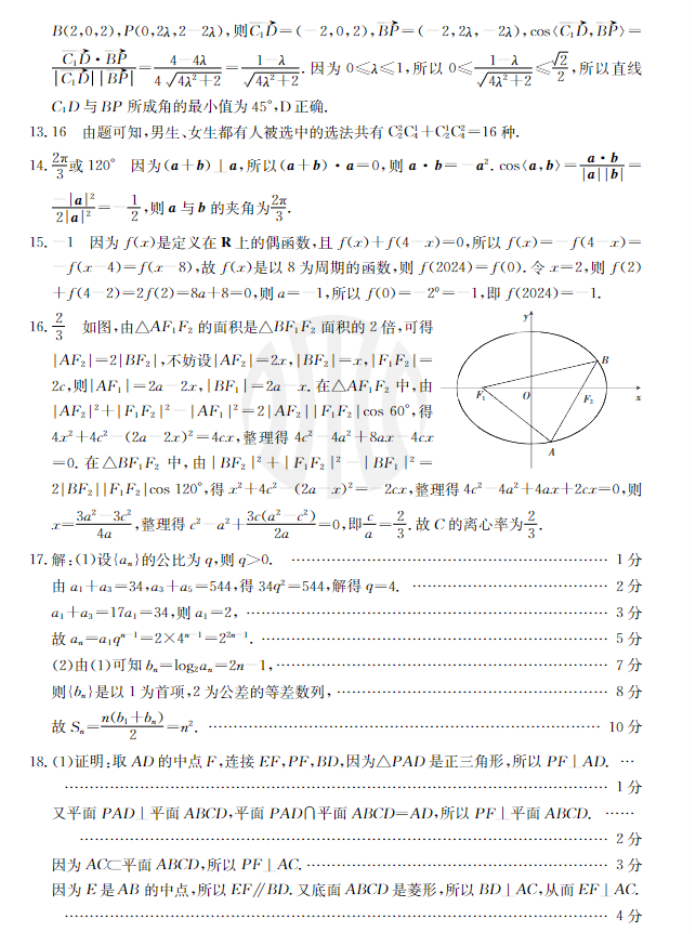 云南金太阳2024高三10月联考数学试题及答案解析