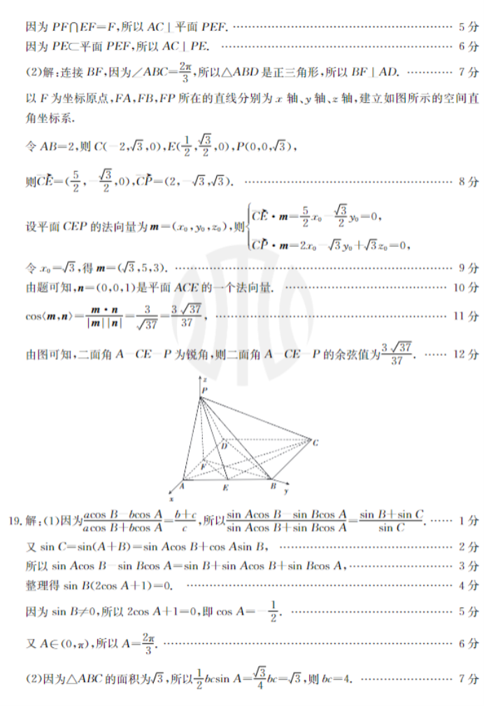 云南金太阳2024高三10月联考数学试题及答案解析