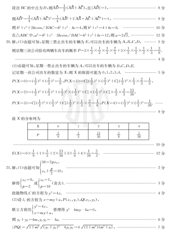 云南金太阳2024高三10月联考数学试题及答案解析