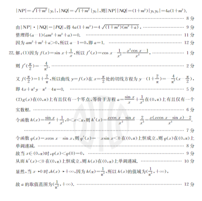 云南金太阳2024高三10月联考数学试题及答案解析