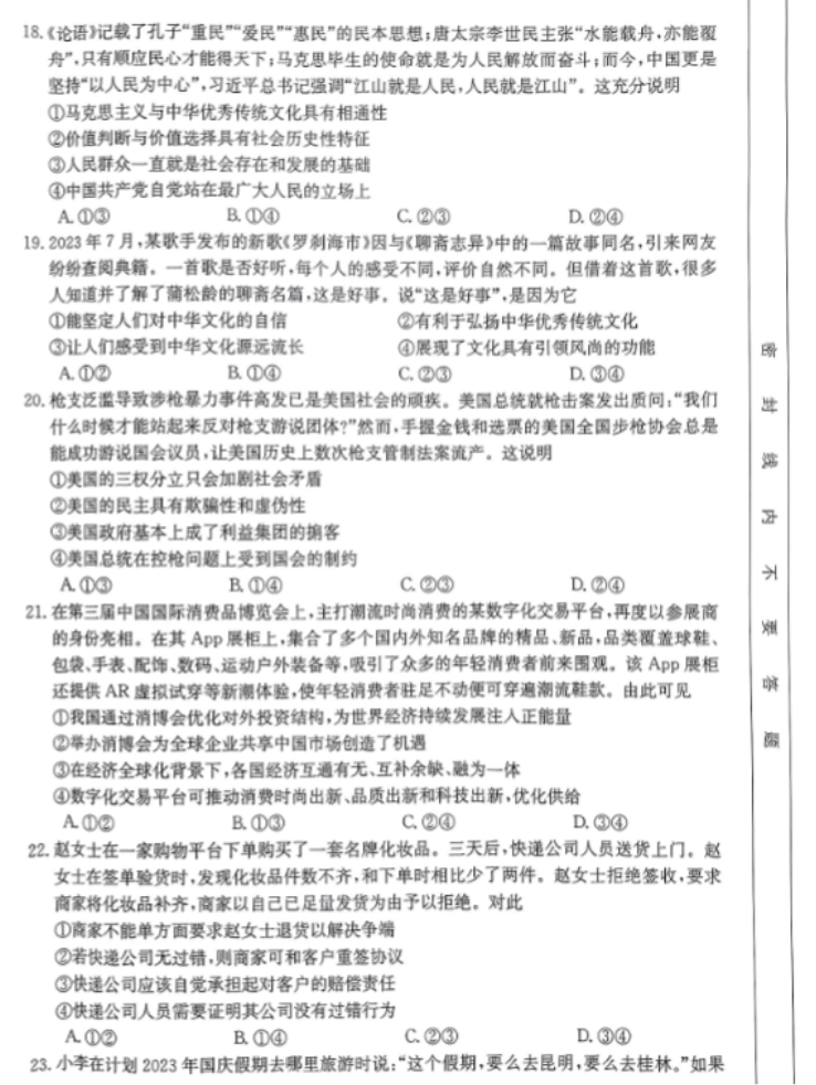 云南金太阳2024高三10月联考文综试题及答案解析