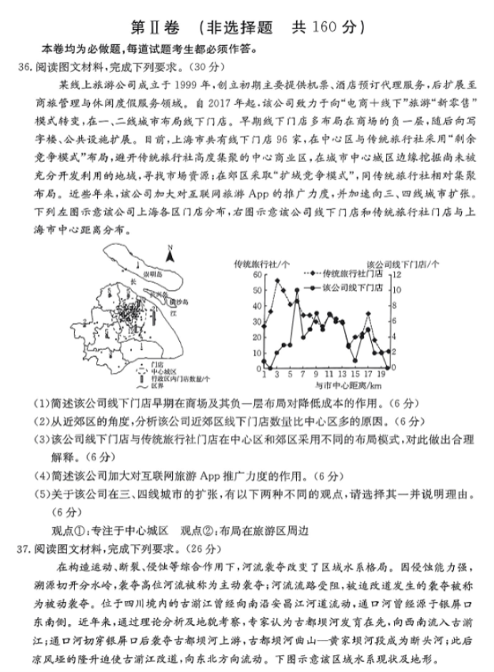 云南金太阳2024高三10月联考文综试题及答案解析