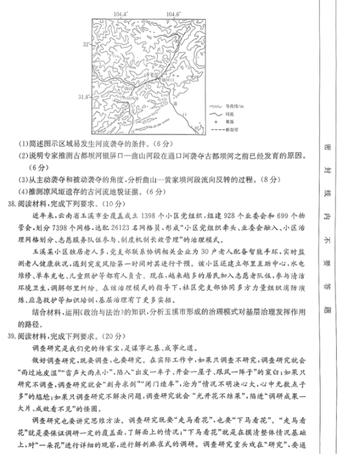 云南金太阳2024高三10月联考文综试题及答案解析