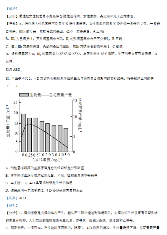 江苏常州联盟学校2024高三10月学情调研生物试题及答案