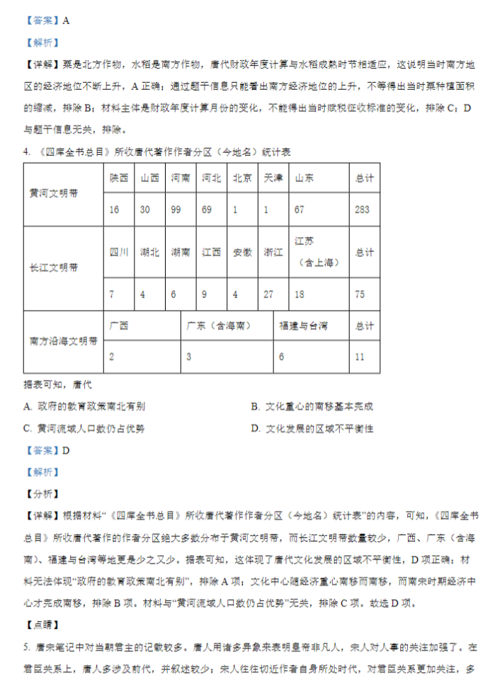 江苏常州联盟学校2024高三10月学情调研历史试题及答案