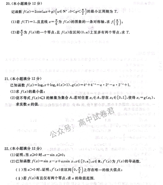 河北金科大联考2024高三10月质量检测数学试题及答案解析