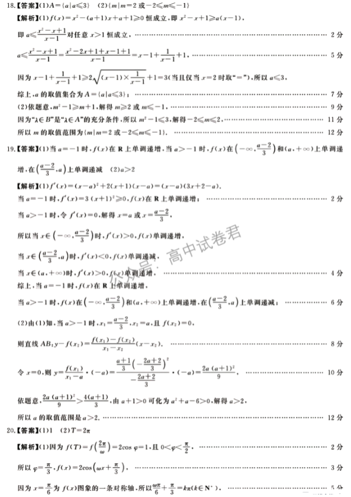 河北金科大联考2024高三10月质量检测数学试题及答案解析