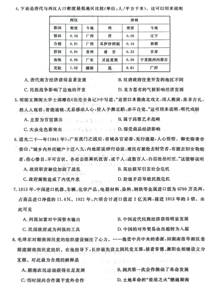 河北金科大联考2024高三10月质量检测历史试题及答案解析