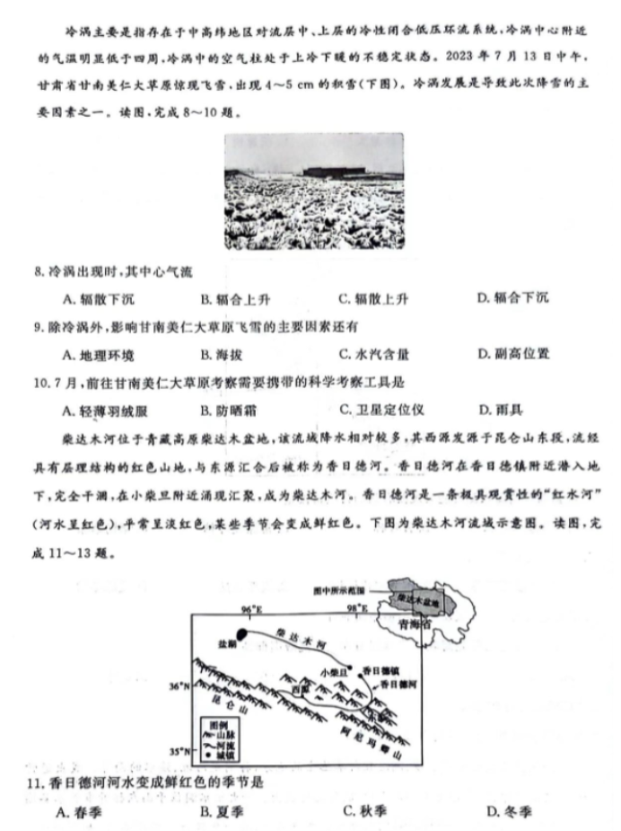 河北金科大联考2024高三10月质量检测地理试题及答案解析