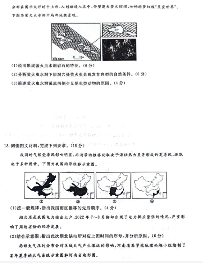 河北金科大联考2024高三10月质量检测地理试题及答案解析