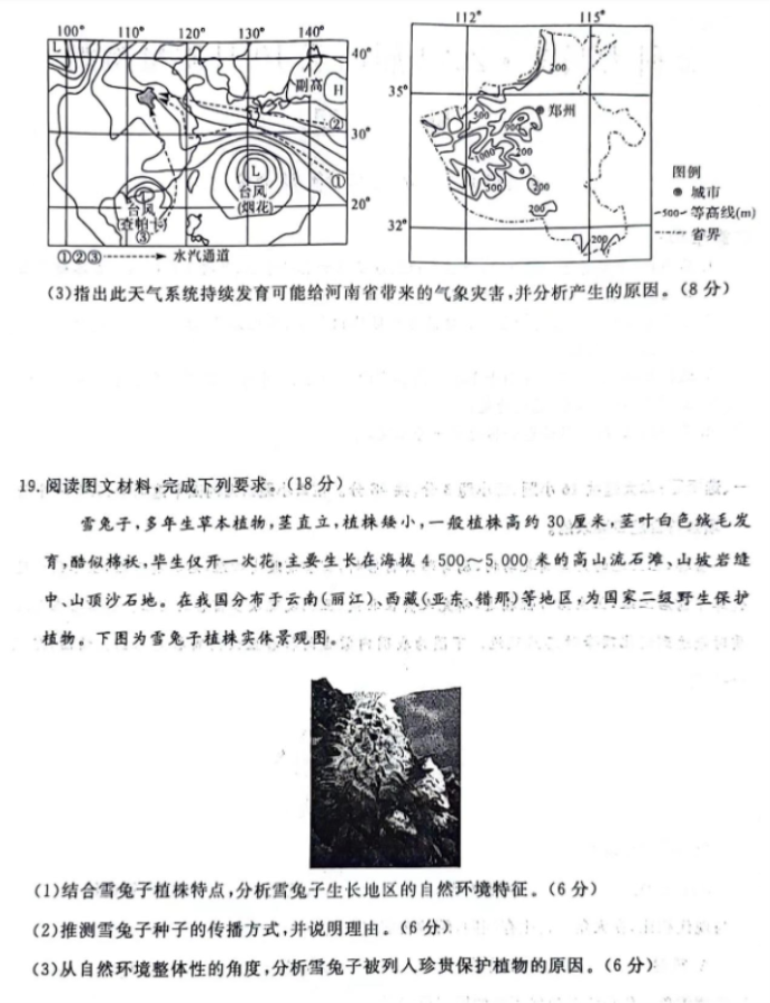 河北金科大联考2024高三10月质量检测地理试题及答案解析