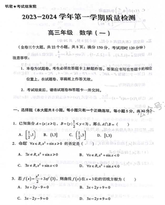 云南2024高三上学期10月质量检测(一)数学试题及答案解析